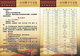 宾馆温馨提示价目表