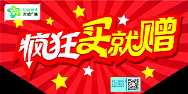 瘋狂買就贈