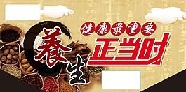養生正當時健康最重要