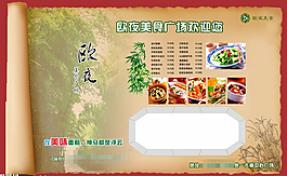 食品海报广告
