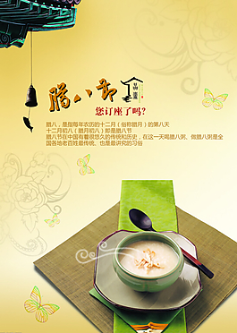 中國(guó)風(fēng)臘八節(jié)海報(bào)