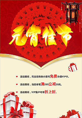 喜慶元宵佳節(jié)店鋪活動海報