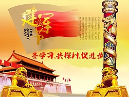 建軍節