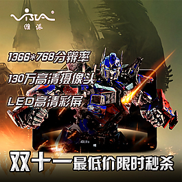 變形金剛數(shù)碼筆記本電腦