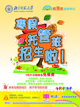 寒假班托管班招生补习优等生PSD分层下载