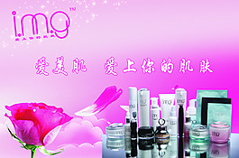 愛美肌護膚品
