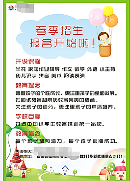 招生廣告設計
