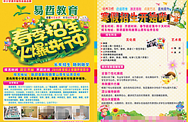 春季招生宣傳單設(shè)計(jì)
