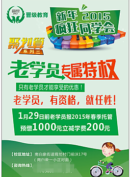 招生宣傳單