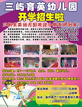 幼兒園招生宣傳單