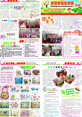 幼兒園春季招生宣傳單