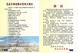 完美中国实力简介
