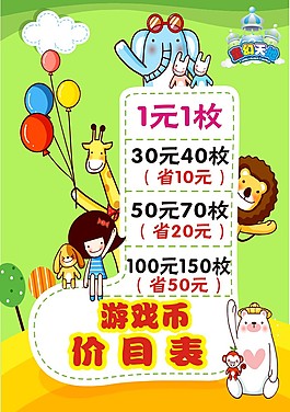 童幻天地兒童樂園電玩價目表