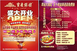 開業(yè)彩頁