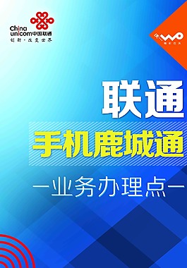 典雅大氣易拉寶聯通手機鹿城通業務辦理點