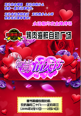 情人節(jié)活動廣告