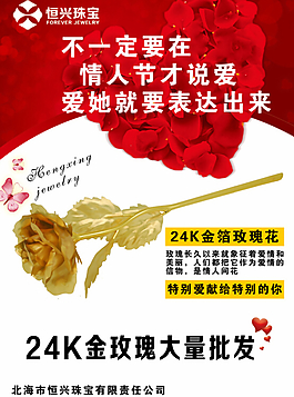 玫瑰花情人節(jié)海報