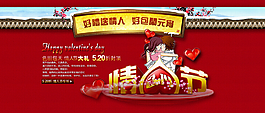 情人節(jié)紅色海報(bào)
