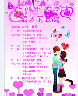 情人節海報