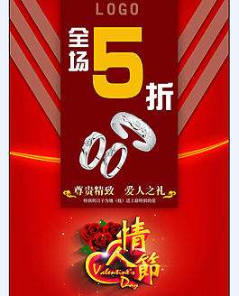 情人節(jié)宣傳單