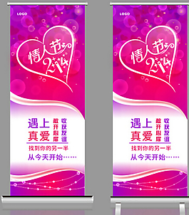 情人節(jié)宣傳活動海報