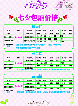 情人節(jié)價格表