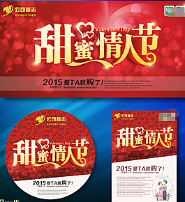 甜蜜情人節(jié)廣告