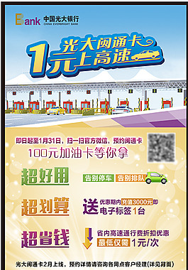 光大閩通卡