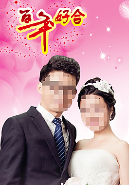 婚慶海報
