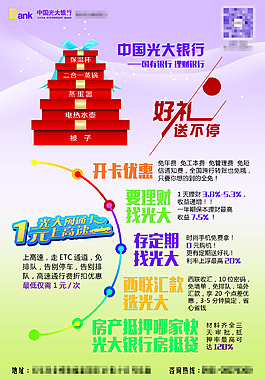 光大銀行宣傳單