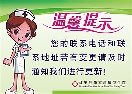 医院温馨提示