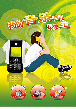 手機(jī)海報(bào)設(shè)計(jì)