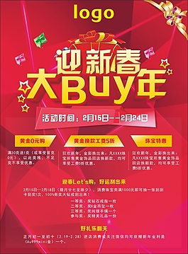 春節(jié)促銷傳單精細分層CDR源文件