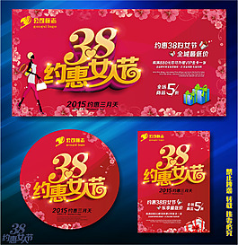約惠女人節(jié)