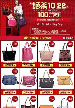 女包促銷首頁