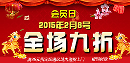 会员日促销版面
