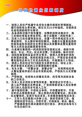 消防控制室值班制度