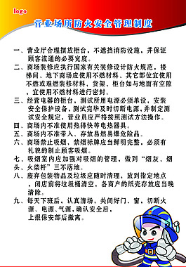 营业场所防火安全管理制度