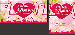 情人節(jié)快樂海報(bào)