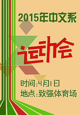 運(yùn)動(dòng)會(huì)跑道
