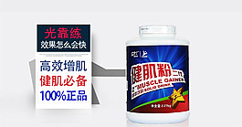 健肌粉廣告