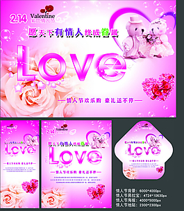情人节背景素材PSD
