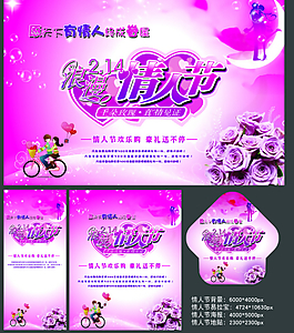 紫色浪漫情人節(jié)PSD
