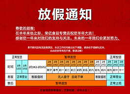 春節放假通知告示