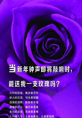 情人節(jié)展架活動海報