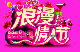 浪漫情人節(jié)DM單