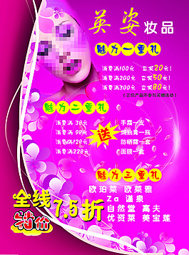 化妝品促銷宣傳頁海報