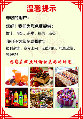 溫馨提示免費休息區