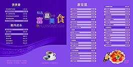 富晶美食菜單