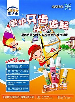 护齿海报